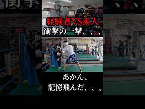 素人がまさかの”衝撃の一撃”⁉︎#ボクシング#スパーリング #ヤバいすて #shots #切り抜き