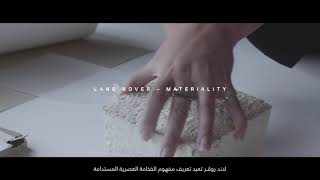 Land Rover - Materiality