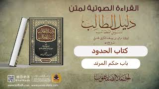 صورة باب حكم المرتد