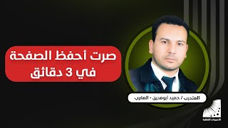 تعلمت طريقة علاج النسيان - و تقوية الذاكرة وسرعة الحفظ - حفظ القرآن في شهر