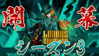 【ゆっくり実況】ついに始まるシーズン3! バス(船)に乗って目指せ黄金の枝!【Limbus Company#11】
