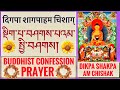 སྡིག པ བཤགས པའམ སྤྱི བཤགས दिगपा शागपाह