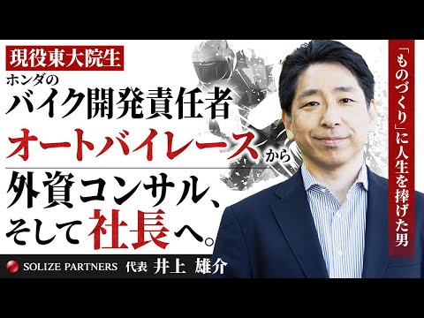 【密着】設計者から経営者へ。人生を「技術と勝負」に捧げる男の圧倒的行動力