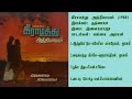 கிராமத்து அத்தியாயம் 1980 இளையராஜா இசை�