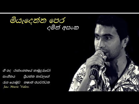 Miyadenna Pera....Damith Asanka.