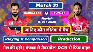 IPL 2020 - RCB vs KXIP Playing 11 Comparison & Prediction | MY Cricket Production | KXIP vs RCB