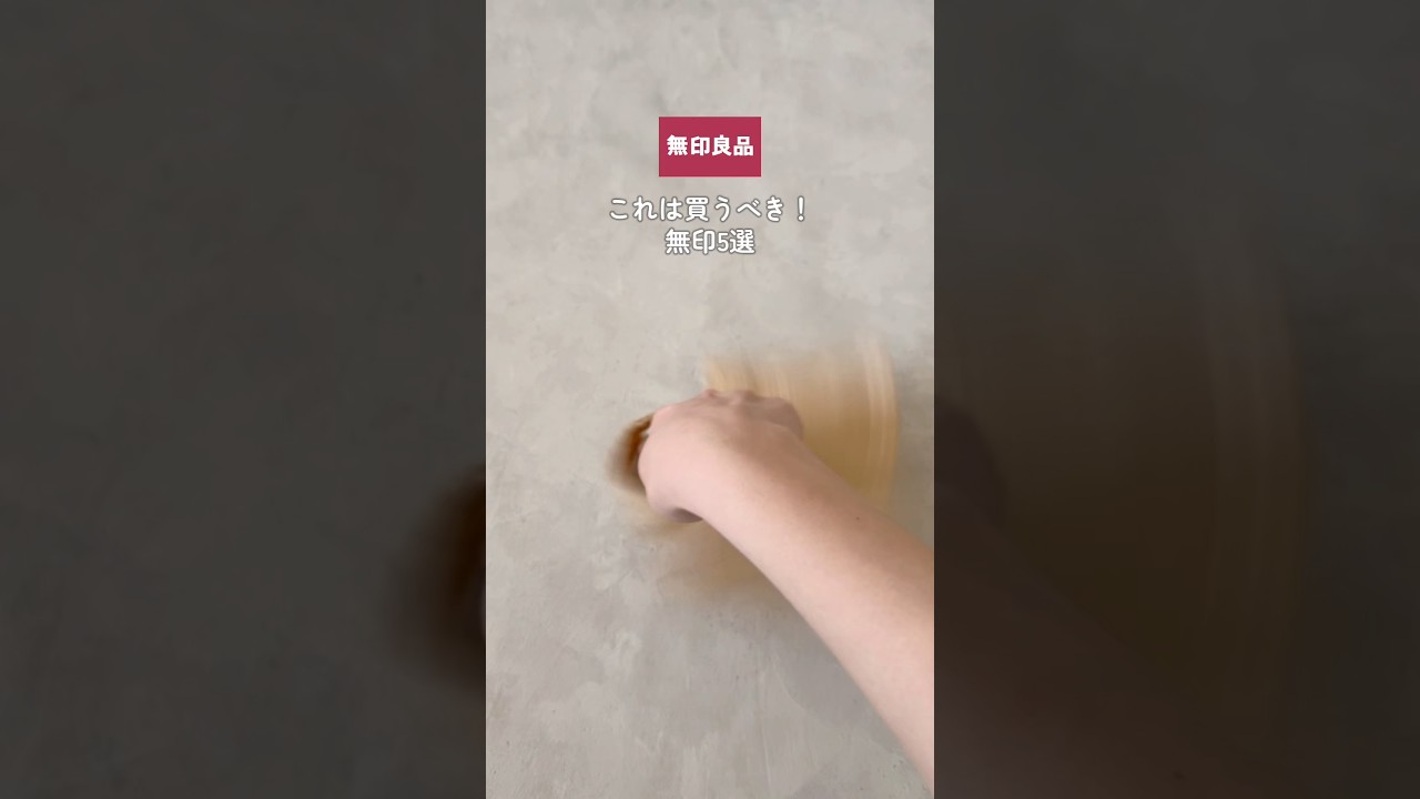 無印で普通に買ってる人、損してます⚠️神育児グッズ5選と23%オフの裏ワザ