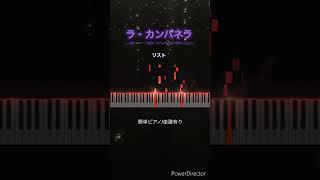 Download lagu #ラカンパネラ#リスト#ピアノ楽譜 #ピアノ練習曲 #ピアノソロ #簡単ピアノ #piano #初心者ピアノ #初級ピアノ #かんたんピアノ mp3 Download lagu #ラカンパネラ#リスト#ピアノ楽譜 #ピアノ練習曲 #ピアノソロ #簡単ピアノ #piano #初心者ピアノ #初級ピアノ #かんたんピアノ mp3