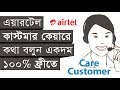 Airtel Airtel Customer Care Number