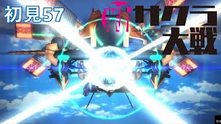 PS4『新サクラ大戦』初見57