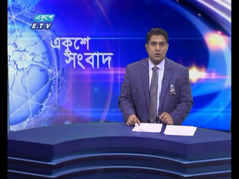 11 PM News || রাত ১১টার সংবাদ || 25 August 2021 || ETV News