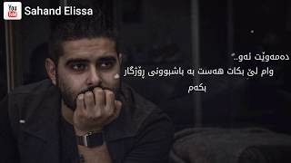 ناصيف زيتون بدي ياها (دەمەوێت ئەو) بە ژێرنووسی کوردی Nassif Zeytoun Badi Yaha Kurdish lyrics