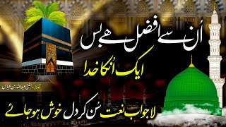 Sweet and Heart touching Naat - Un Say Afzal Hay B
