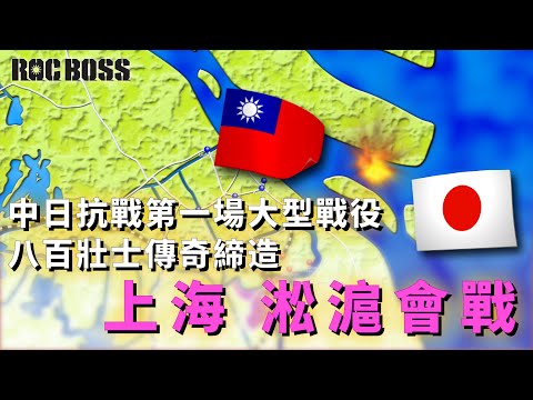 淞滬會戰
