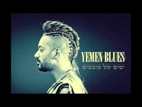 Yemen Blues - Seas of Stars | ימן בלוז - ימים של כוכבים