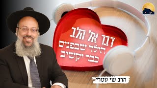 פרשת ויצא | הילד שבך צועק – ואתה שותק | איך לדבר בלי לשבור ᴴᴰ (הרב שי עטרי) - התמונה מוצגת ישירות מתוך אתר האינטרנט יוטיוב. זכויות היוצרים בתמונה שייכות ליוצרה. קישור קרדיט למקור התוכן נמצא בתוך דף הסרטון