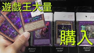 #遊戯王コレクション　【遊戯王購入紹介】リサイクルショップで大量購入！