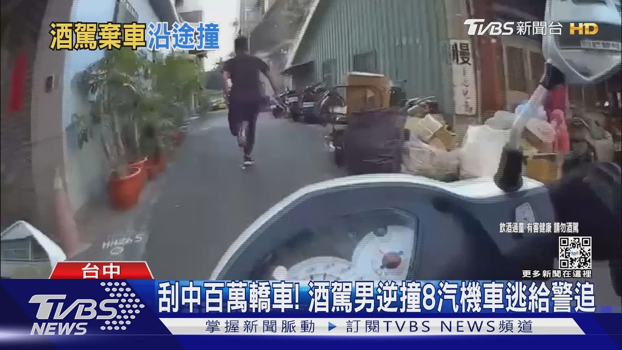 刮中百萬轎車! 酒駕男逆撞8汽機車逃給警追