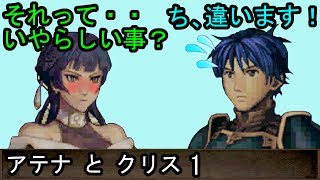 Fe 新 紋章の謎 アテナとクリス 会話1 ファイアーエムブレム 新 紋章の謎 光と影の英雄 支援会話 Fire Emblem موقع ويب حيث يمكنك مشاهدة مقاطع فيديو موسيقية مجانية