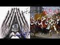 History Of Bani Israel Taboot Sakina Bani Israel Kon Thy Islamic Unknown Pages Of History
