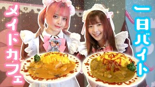 【初体験】メイド喫茶でバイト始めました