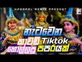 Kawadi Monara Dance Katharagama 2022 Kawadi Nonstop Kawadi Dj Hasaral Remix Present