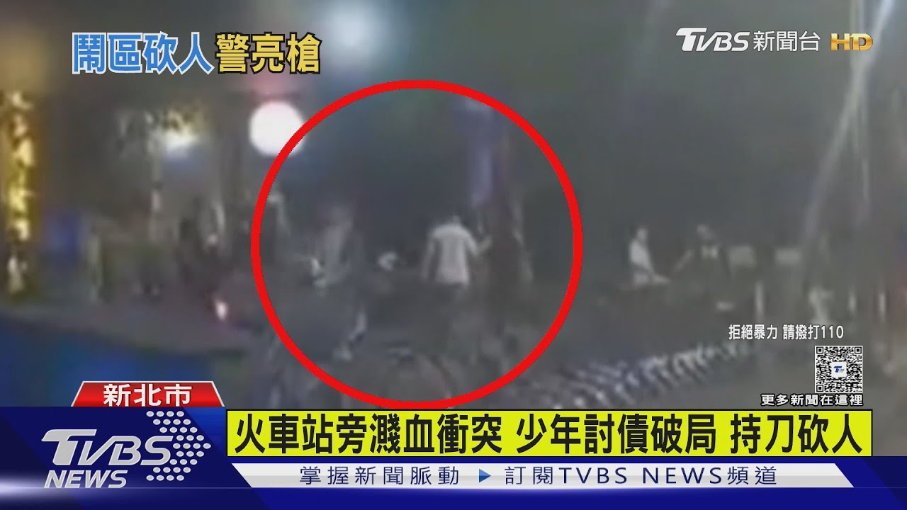 火車站旁濺血衝突 少年持刀討債破局 遭警亮槍圍捕