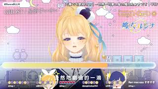 魔女ルンナ SINGS - GHOST BY 星街すいせい