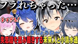 【#にじGTA】失恋中の鈴木勝を慰める天宮こころ…の話を盗み聞きする夕陽リリと小清水透【にじさんじ切り抜き】