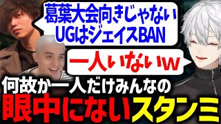 二万時間以上LoLしてるのに格下扱いのスタンミに爆笑する葛葉【にじさんじ/切り抜き/しゃるる杯/LoL】