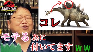 【爆笑】恐竜達の生存競争が半端ないw【岡田斗司夫/切り抜き】ジュラシックパーク/金曜ロードショー