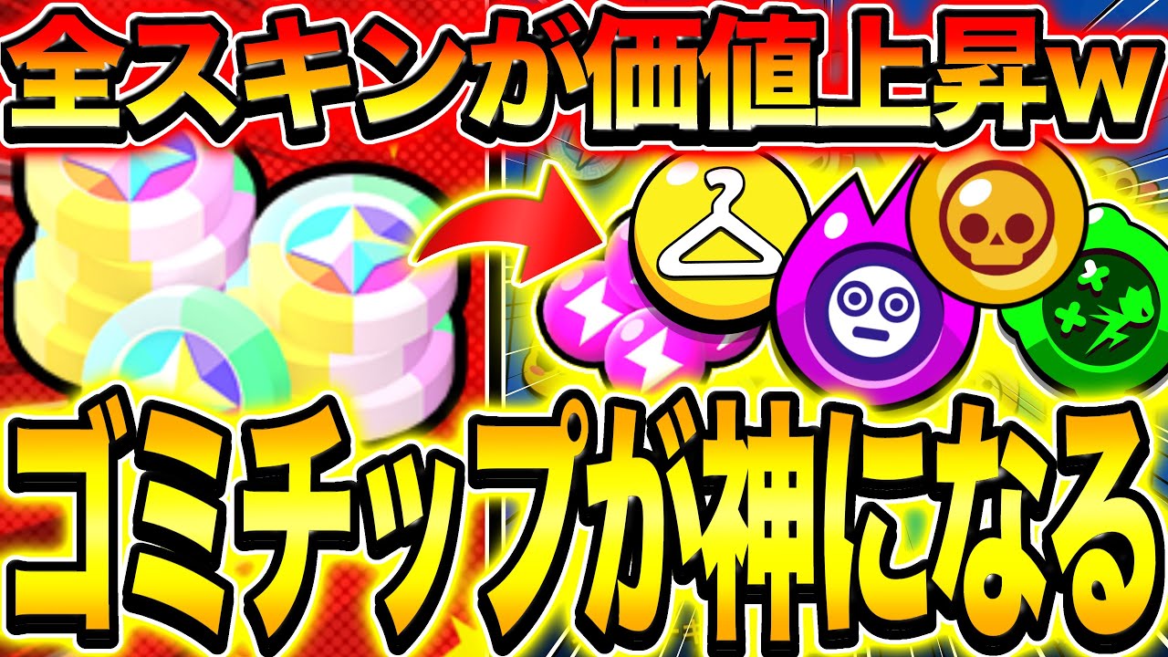 【最新アプデ】ジュエルチップが神になるwww絶対見なきゃ損するこれからすべきことをガチで解説wwwww【神スキン】