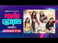 Girls Squad Season 2 | Episode 17 - 20 | Mahi, Chamak, Samonty, Tania, Joy | Bangla Drama Series
