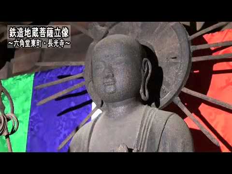 仏像シリーズ3　長光寺の鉄造地蔵菩薩立像