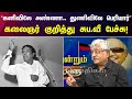 Sinthanaikalam Part 1 அவர் இல்லாதது மிகப்பெரிய இழப