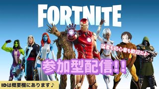 初心者歓迎・参加型！『フォートナイト』配信