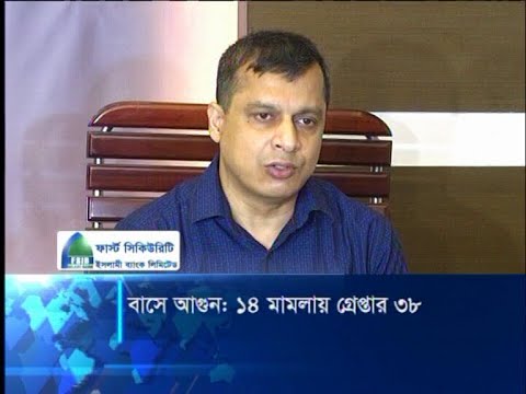 রাজধানীতে বাসে আগুন: জিজ্ঞাসাবাদে মিলছে গুরুত্বপূর্ণ তথ্য | ETV News