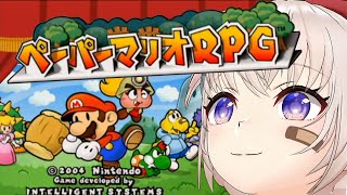 狂おしいほど好き - 【ペーパーマリオRPG】2004年発売……あ、20年前……？ふーん…【大代真白/あおぎり高校】