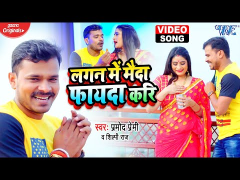 Lagan Me Maida Fayda Kari — watch video