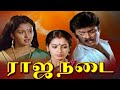 Vijayakanth Action Movies Rajanadai Full Movie Tamil Movies Tamil Super Hit Movies
