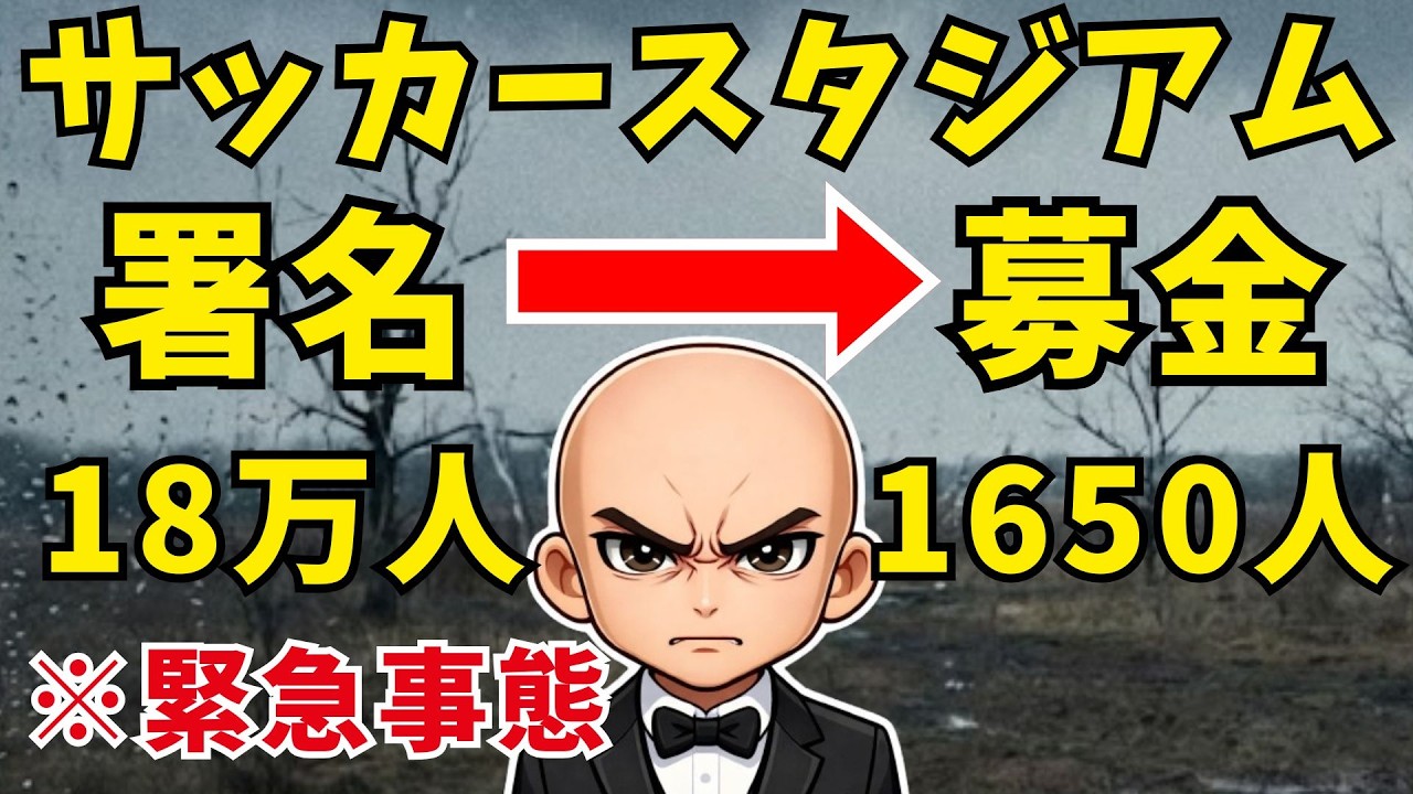 秋田サカスタ問題が暴いたサッカー界の本性がこちら。全国の納税者様へ。