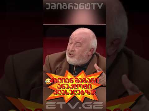 ძალიან მაგარი ანეკდოტი კლასელებზე!😂ნუგზარ კვაშალი🥰🎥#ვანოსშოუ  #EmigrantTV #სასაცილო