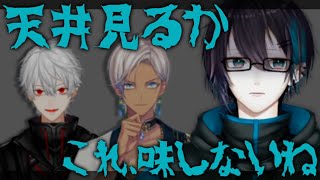 【雑談まとめ】黛灰の無味天井デッキを擦り始める葛葉とイブラヒム