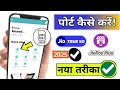 Jio Mnp Activation Process 2024 Jio Pos Plus Se Sim Port Kaise Kare Jio Sim Mnp Activation