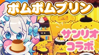【ゲーム実況┊雑談】 サンリオコラボ！ポムポムプリン家具召喚！【 あつまれどうぶつの森 猫島ちくわ/個人VTuber 】