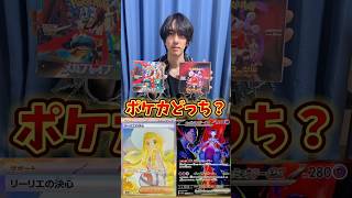 ポケモンカード右左どっち？ #ポケモンカード #ポケカ #ポケカ開封 #ポケモン #pokemon