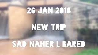 preview picture of video '2018 Trip سد نهر البارد عكار'