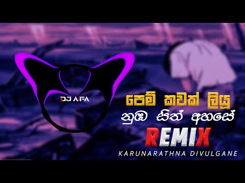 Pem Kawak Liyu Nuba (Remix) DJ AIFA