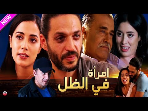 Film Une femme dans l'ombre HD فيلم مغربي  امرأة في الظل - يونس بواب