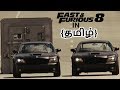Fast And Furious 5 Scene Tamil